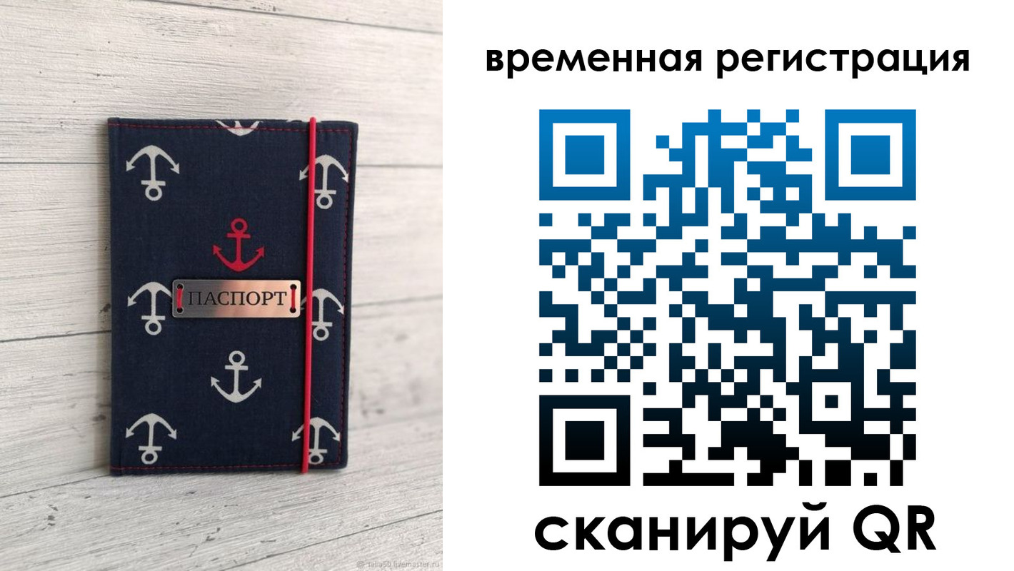 временная регистрация купить в Михайлове